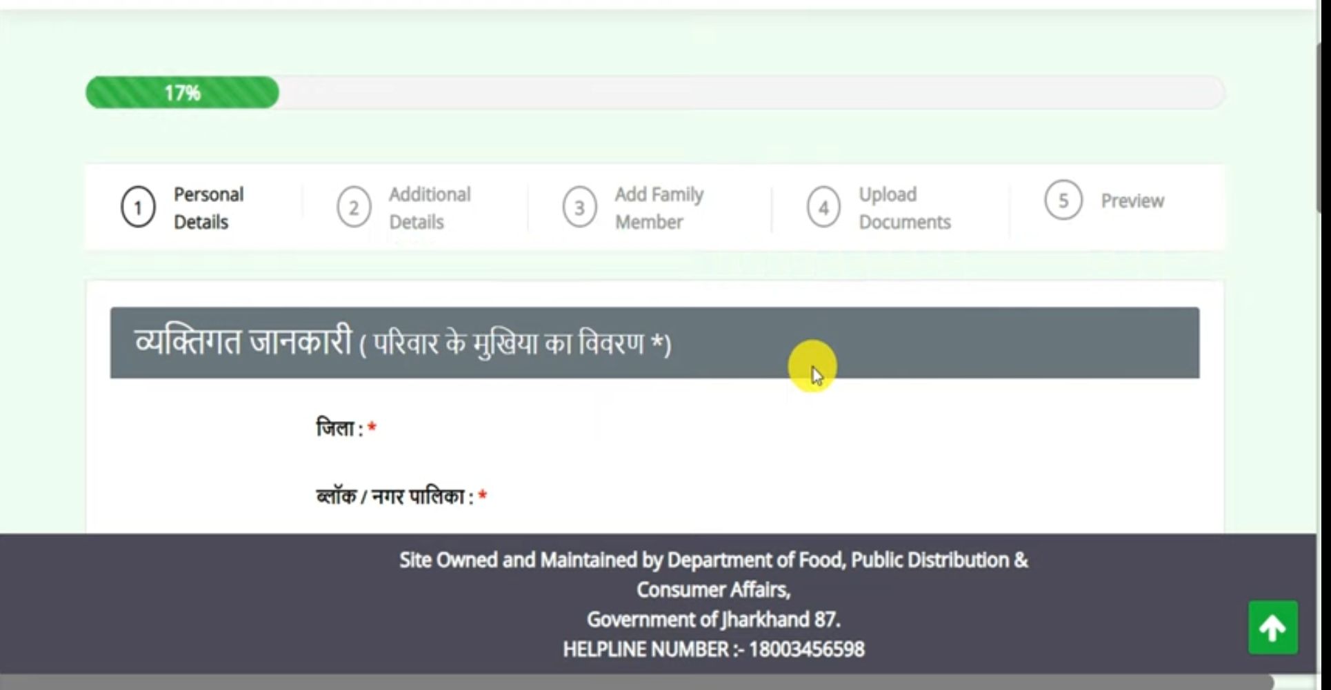 Jharkhand Ration Card Apply Online