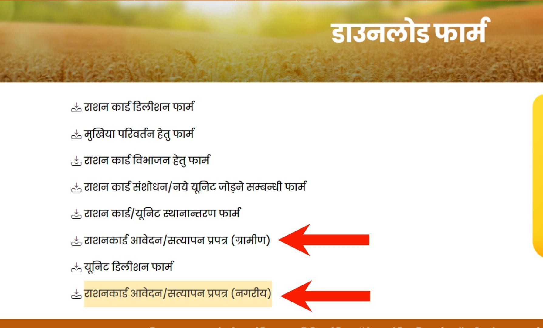 UP Ration Card Form
